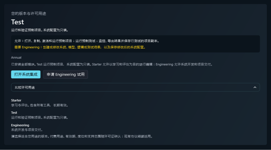 ModbusSim 的 Test 权限:允许的操作和需要 Engineering 的操作。不显示客户密钥。