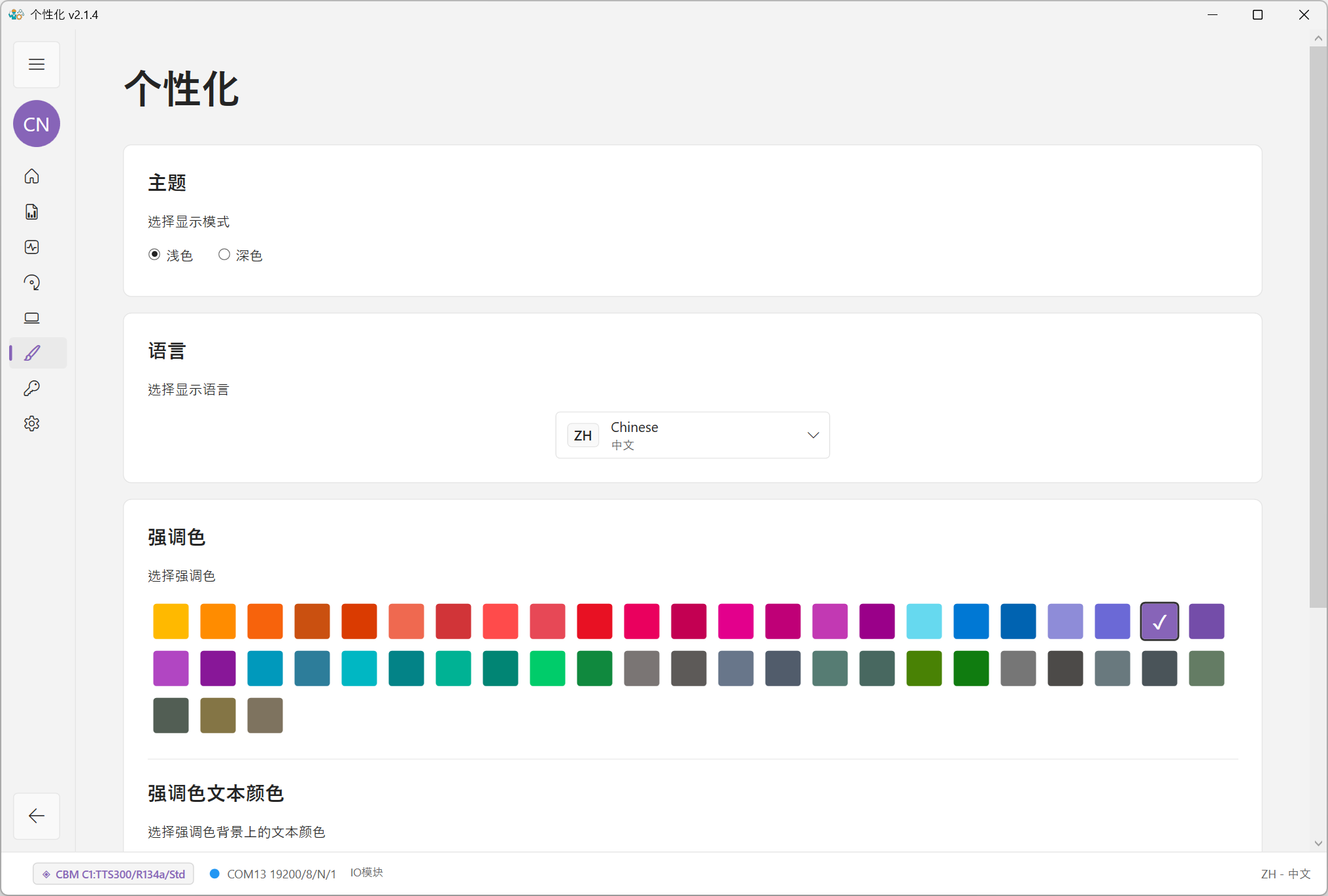 ModbusSim 个性化页面,显示可用语言。